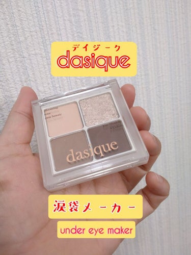 アンダーアイメーカー/dasique/アイシャドウパレットを使ったクチコミ（1枚目）