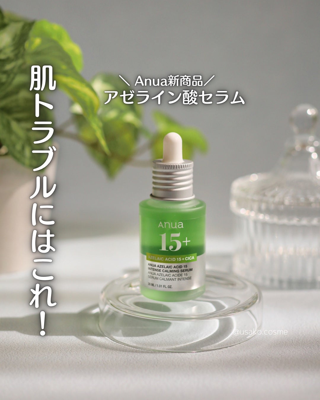 mineまいん on LIPS 「Anua様からいただきました。@anua.jpAnuaの新商品..」(1枚目)