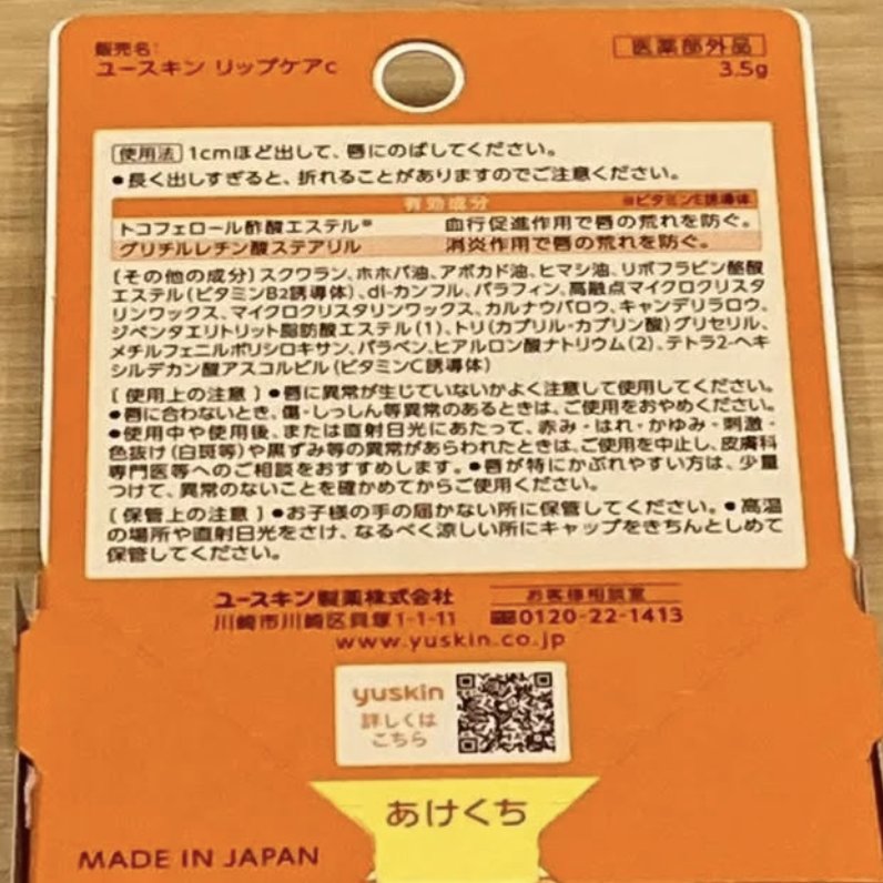 ユースキン メディカルリップスティック/ユースキン/リップクリームを使ったクチコミ（3枚目）