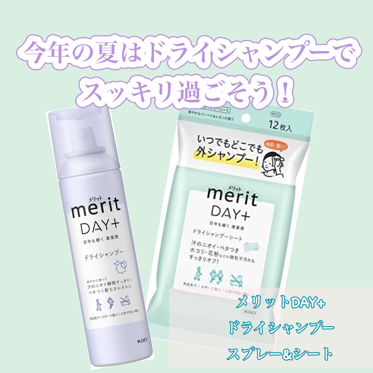 メリット ドライシャンプーシート すっきり爽快タイプ/メリット/ドライシャンプーを使ったクチコミ（1枚目）