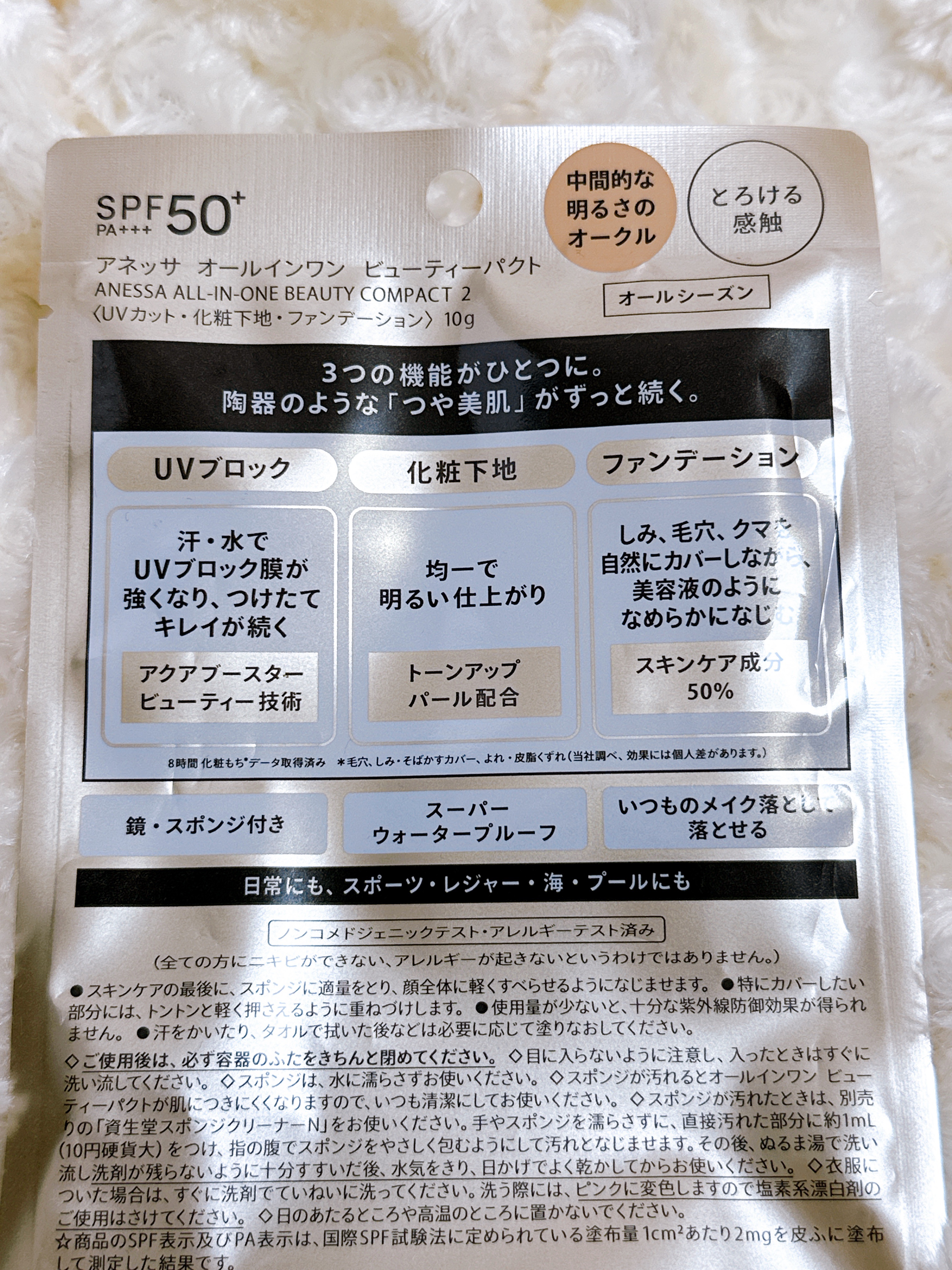 オールインワン　ビューティーパクト/アネッサ/クリーム・エマルジョンファンデーションを使ったクチコミ（2枚目）