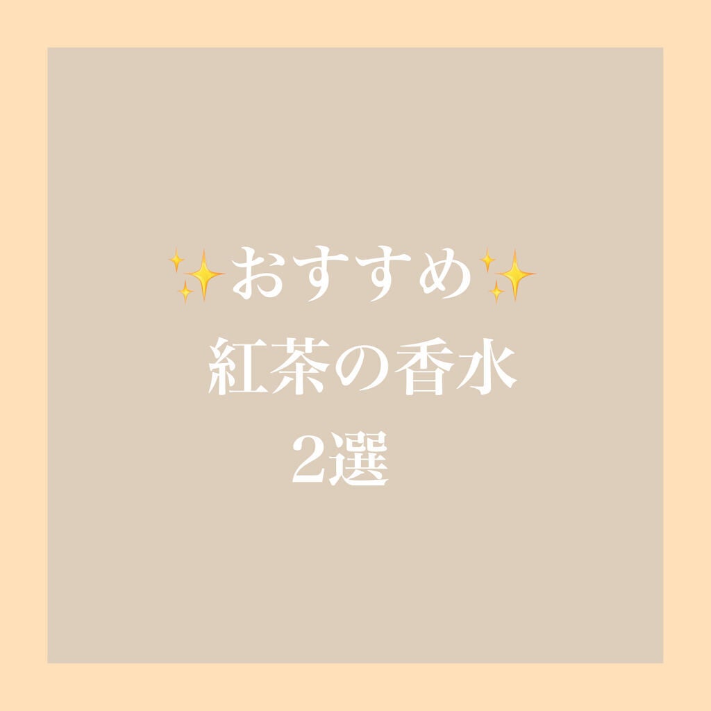 ホワイトティー オードパルファン/SHIRO/香水(レディース)を使ったクチコミ(1枚目)