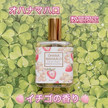 オハナ・マハロ オーデコロン 〈マカヒキオリ マカハウ〉/OHANA MAHAALO/香水(レディース)を使ったクチコミ(1枚目)