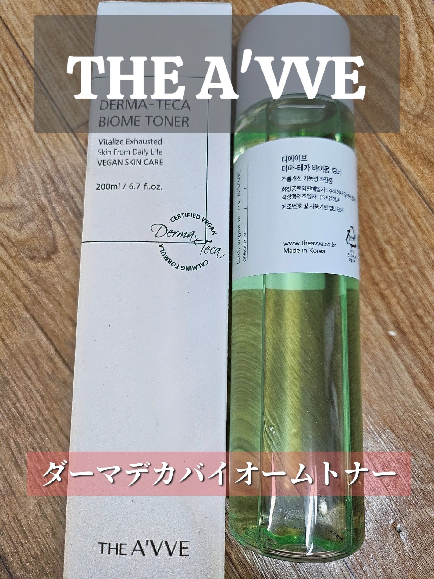 ダーマテカバイオームクリーム/THE A'VVE/フェイスクリームを使ったクチコミ(1枚目)