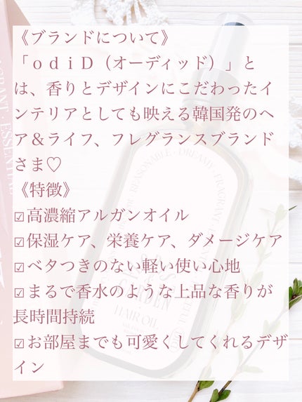 ミルクプロテインインテンシブヘアオイル/odiD/ヘアオイルを使ったクチコミ(2枚目)