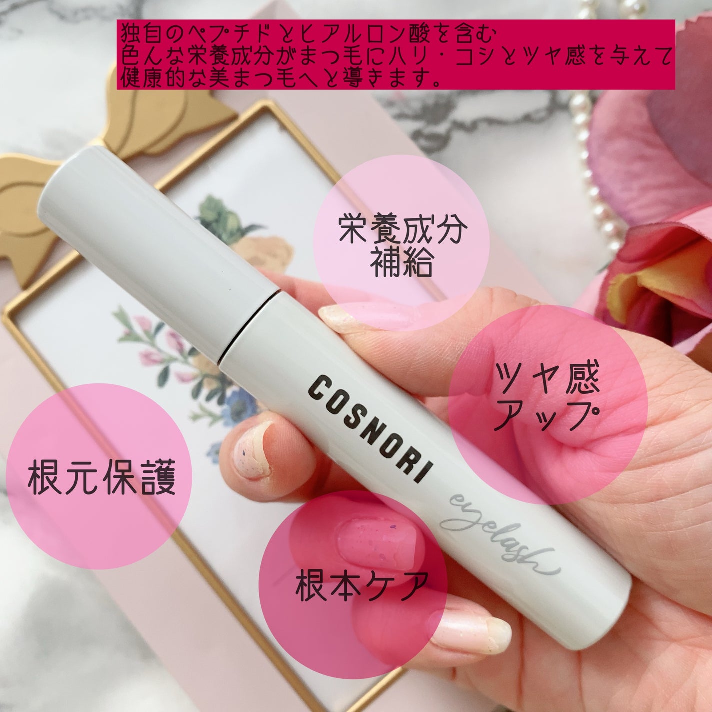 ロングアクティブアイラッシュセラム/COSNORI/まつげ美容液を使ったクチコミ(3枚目)