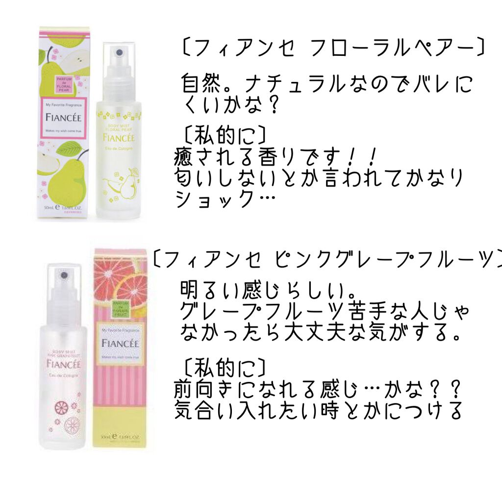 ボディミスト ピュアシャンプーの香り【パッケージリニューアル】/フィアンセ/香水(レディース)を使ったクチコミ(4枚目)