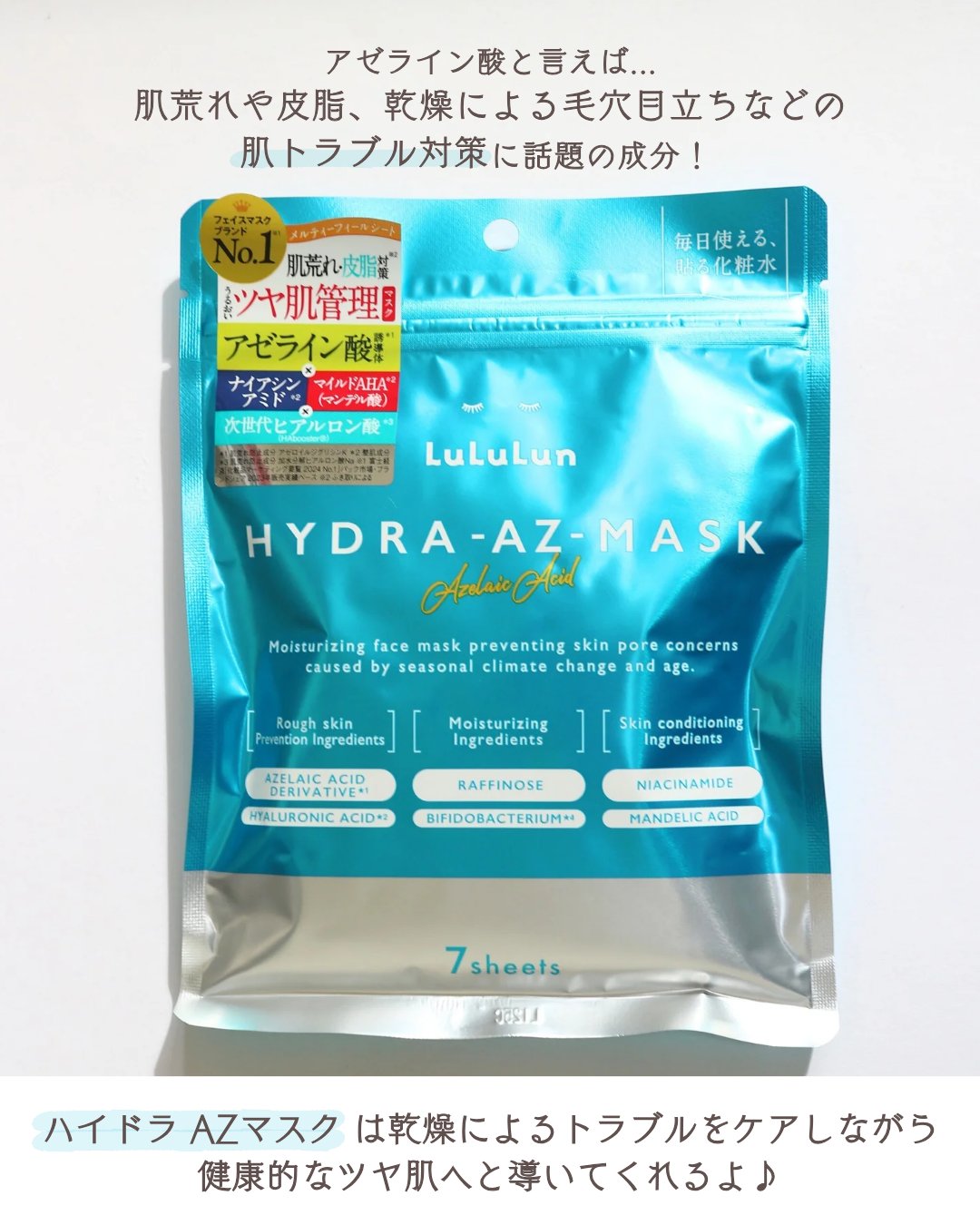 ルルルン ハイドラ AZ マスク/ルルルン/シートマスク・パックを使ったクチコミ（2枚目）