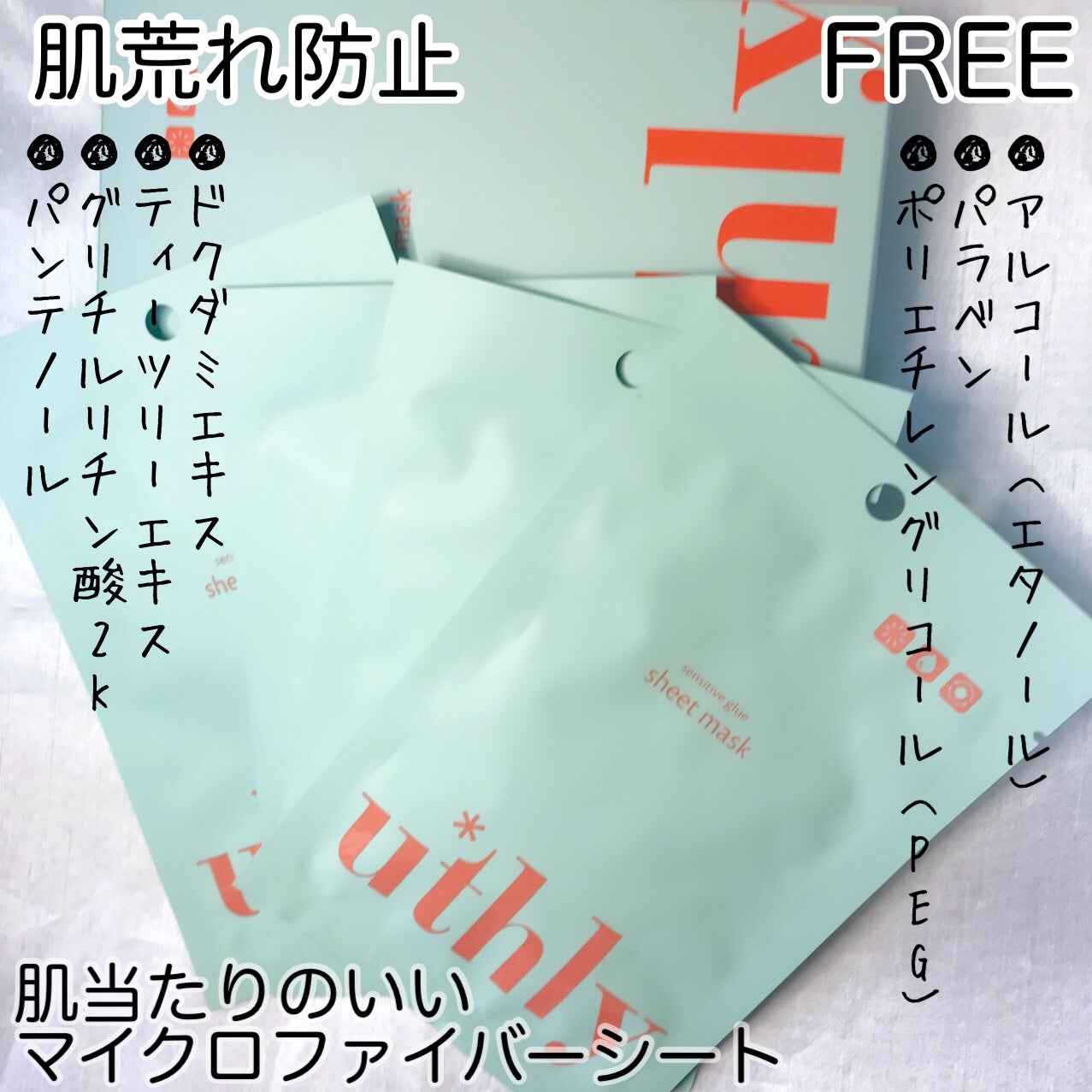 センシティブグルーマスク/uthly/シートマスク・パックを使ったクチコミ(3枚目)