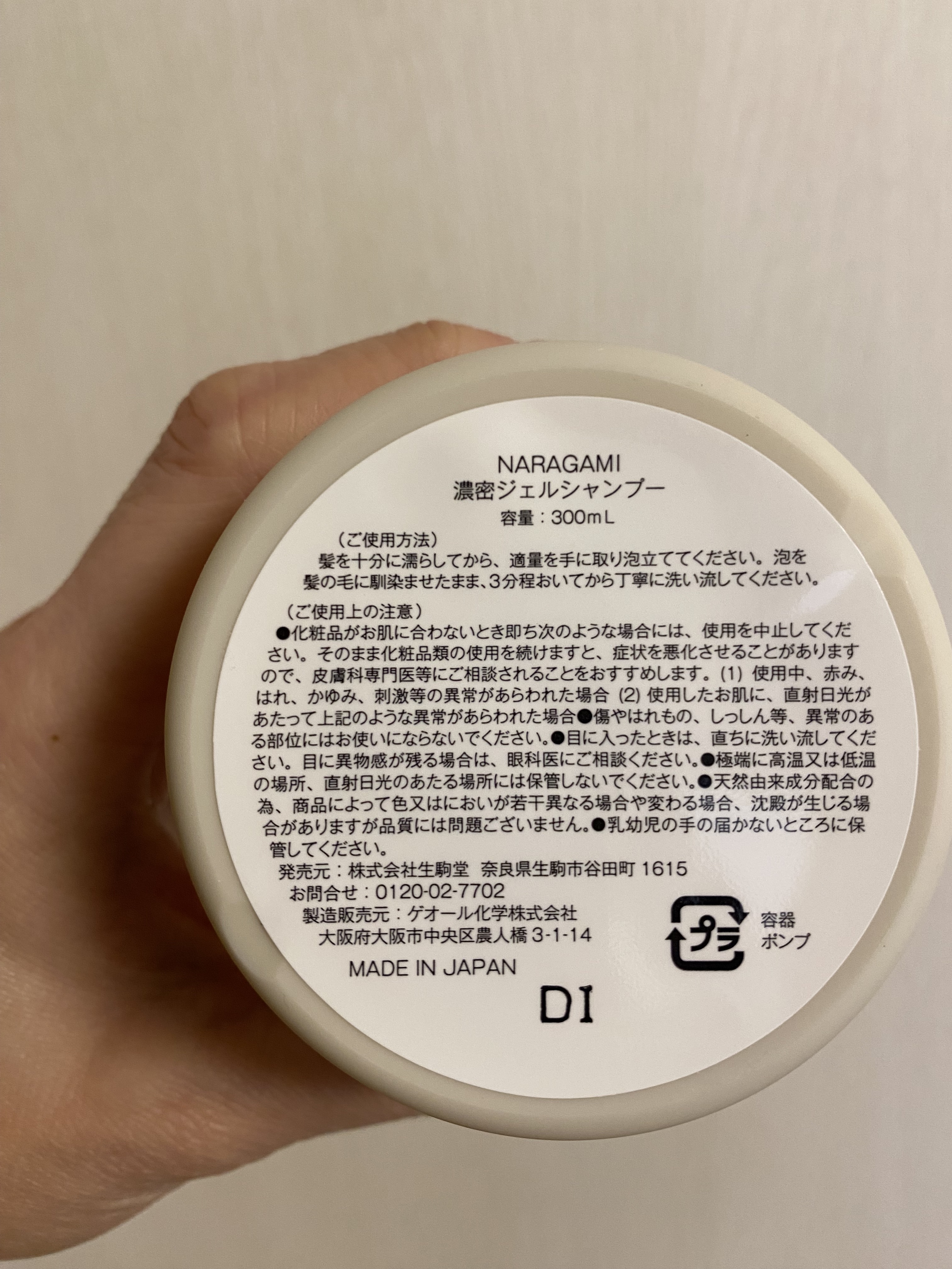 濃密ジェルシャンプー/NARAGAMI/市販シャンプーを使ったクチコミ（2枚目）