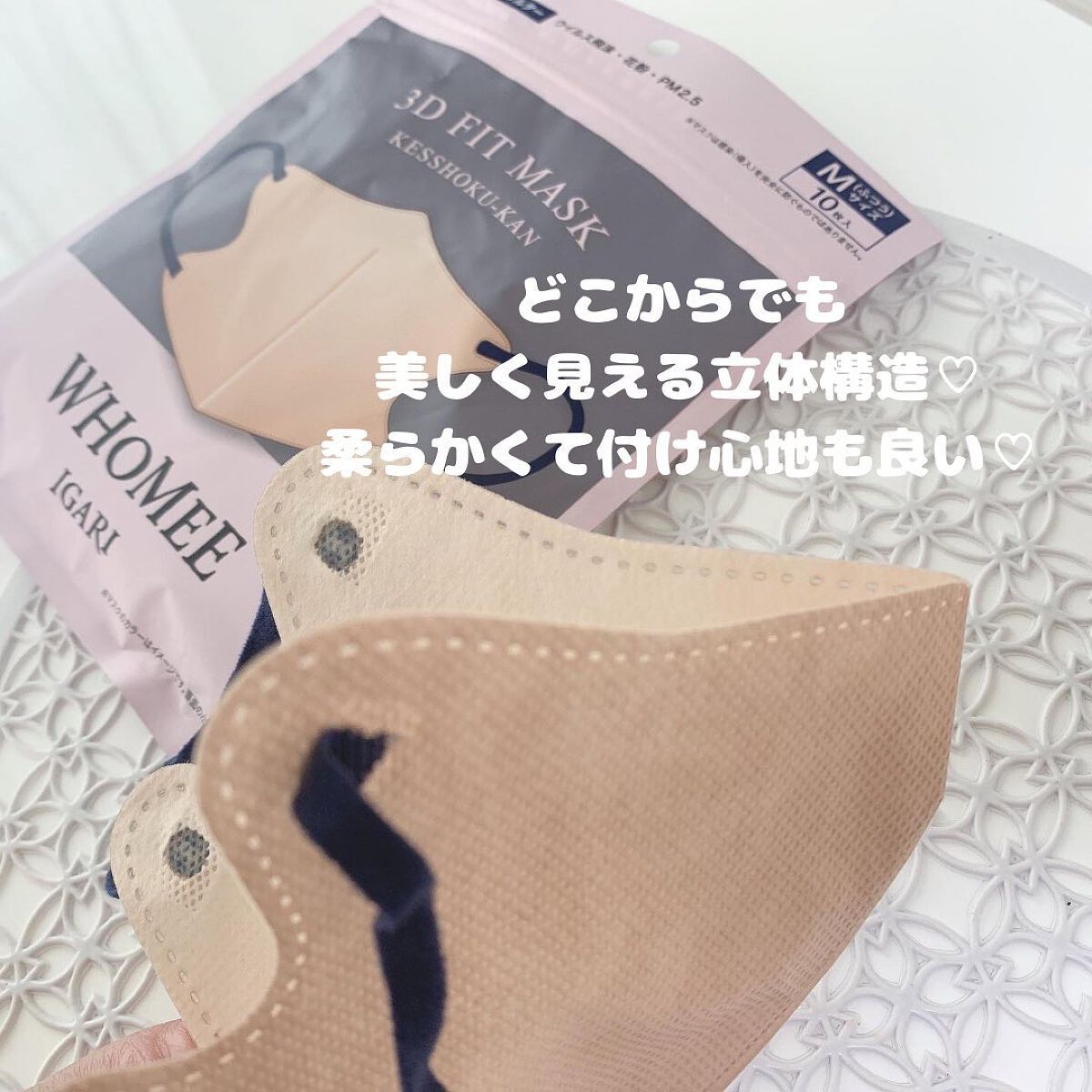 3Dフィットマスク/WHOMEE/マスクを使ったクチコミ（3枚目）
