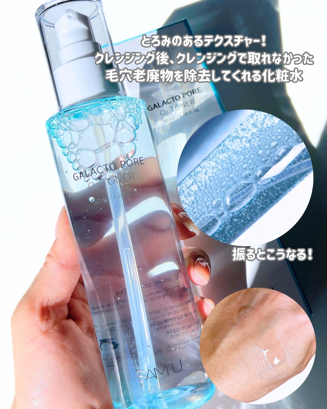 サミュ ガラクトポア オーツートナー/SAM'U/化粧水を使ったクチコミ(2枚目)