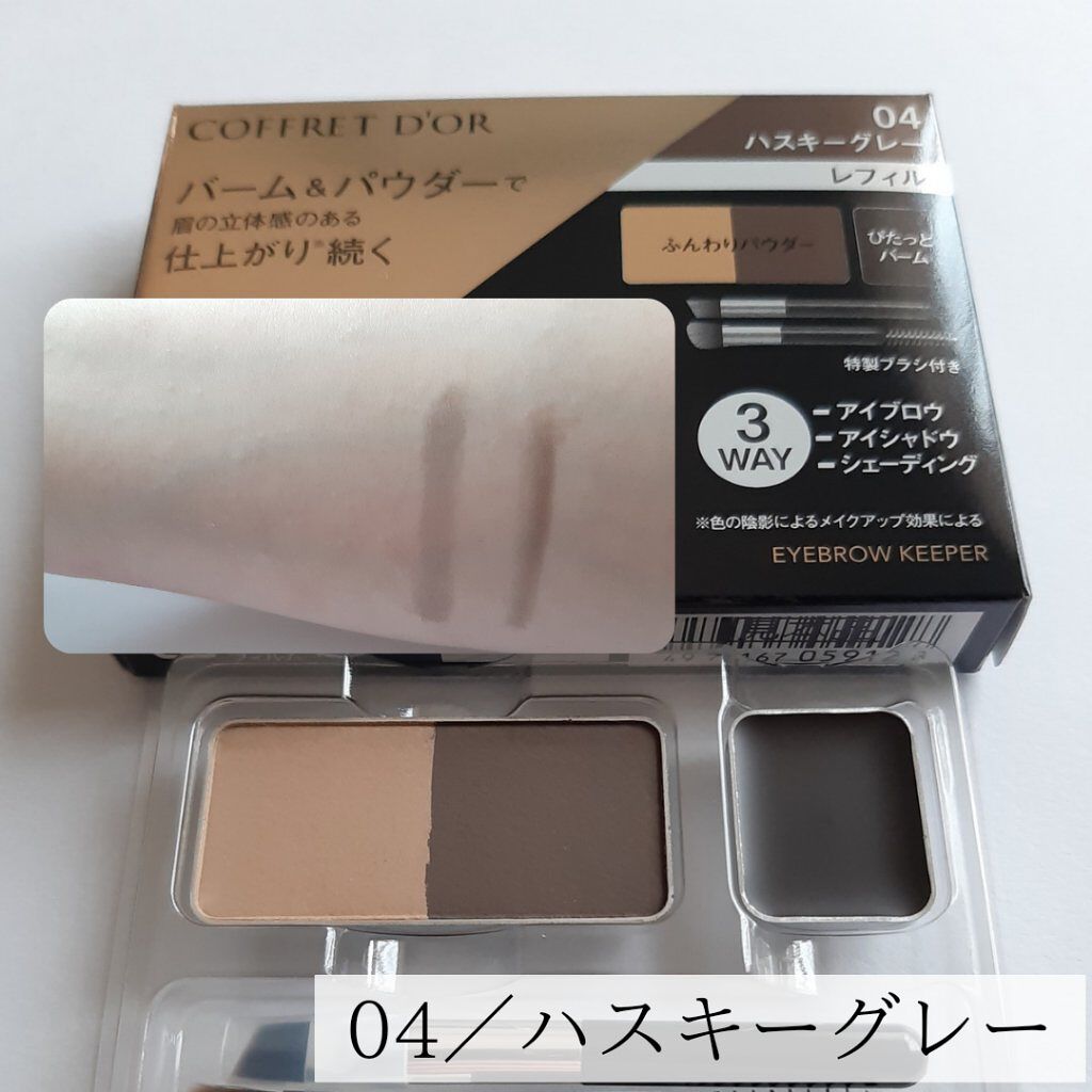 アイブロウキーパー/コフレドール/パウダーアイブロウを使ったクチコミ(7枚目)