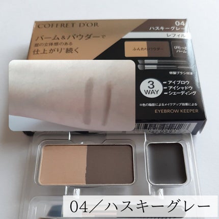 アイブロウキーパー/コフレドール/パウダーアイブロウを使ったクチコミ(7枚目)