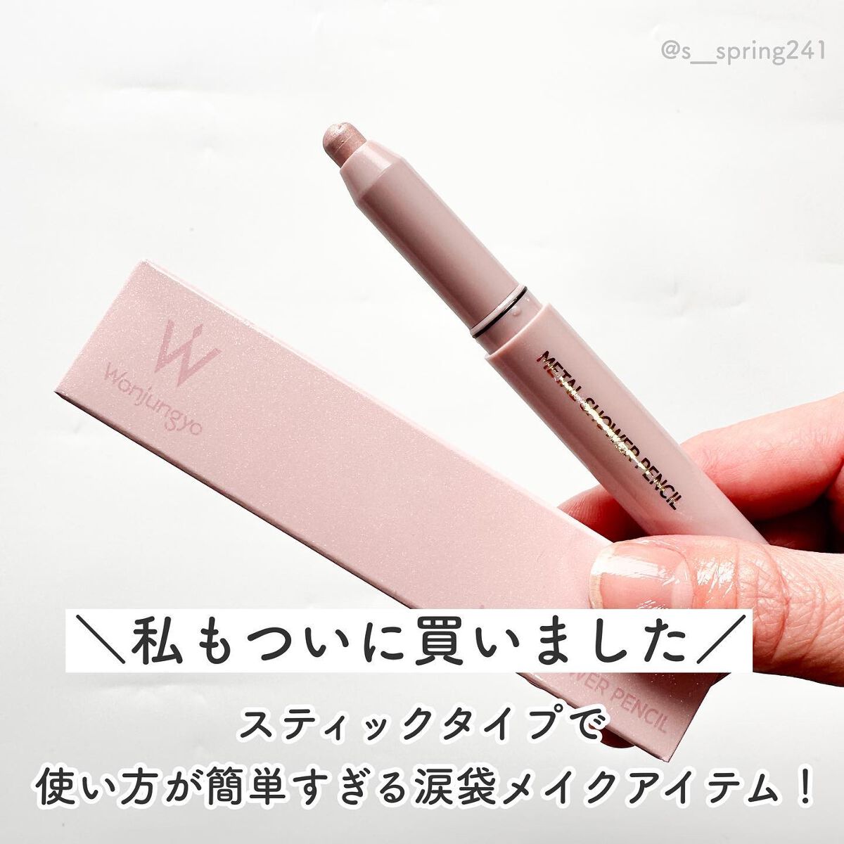 ウォンジョンヨ ヌードアイラッシュ/Wonjungyo/マスカラを使ったクチコミ（2枚目）