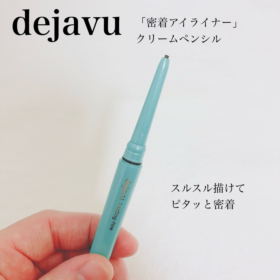 「密着アイライナー」クリームペンシル/デジャヴュ/ペンシルアイライナーを使ったクチコミ（2枚目）