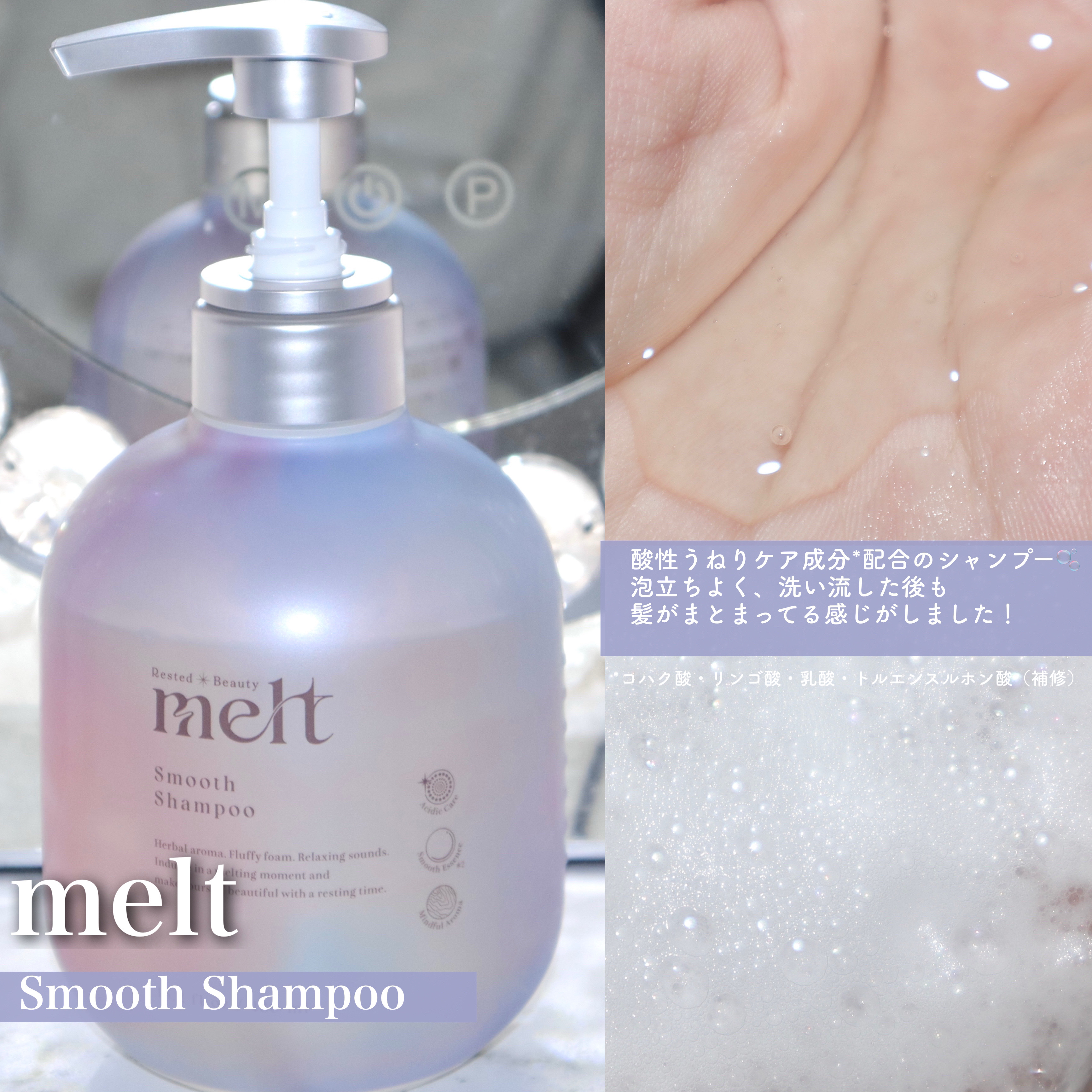 メルト スムースシャンプー/トリートメント/melt/市販シャンプーを使ったクチコミ（3枚目）