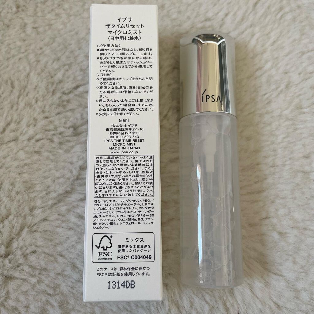 ザタイムリセット マイクロミスト/IPSA/ミスト状化粧水を使ったクチコミ(3枚目)