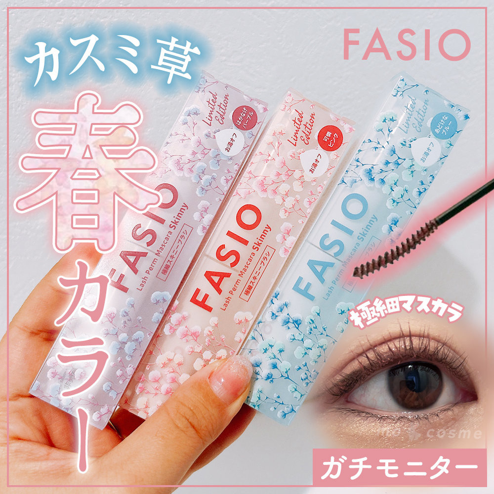 まつパ級 フィルム マスカラ (極細)/FASIO/マスカラを使ったクチコミ（1枚目）
