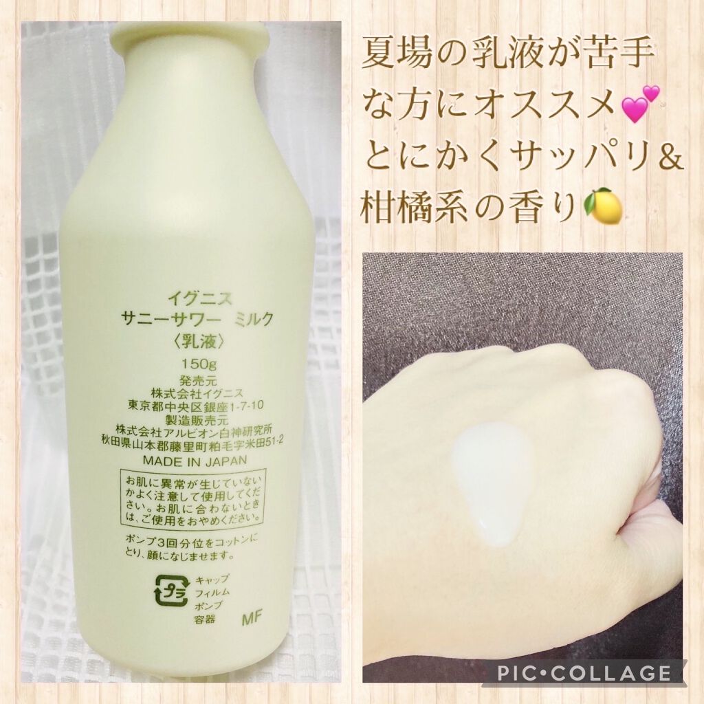 サニーサワー ミルク/IGNIS/乳液を使ったクチコミ（2枚目）