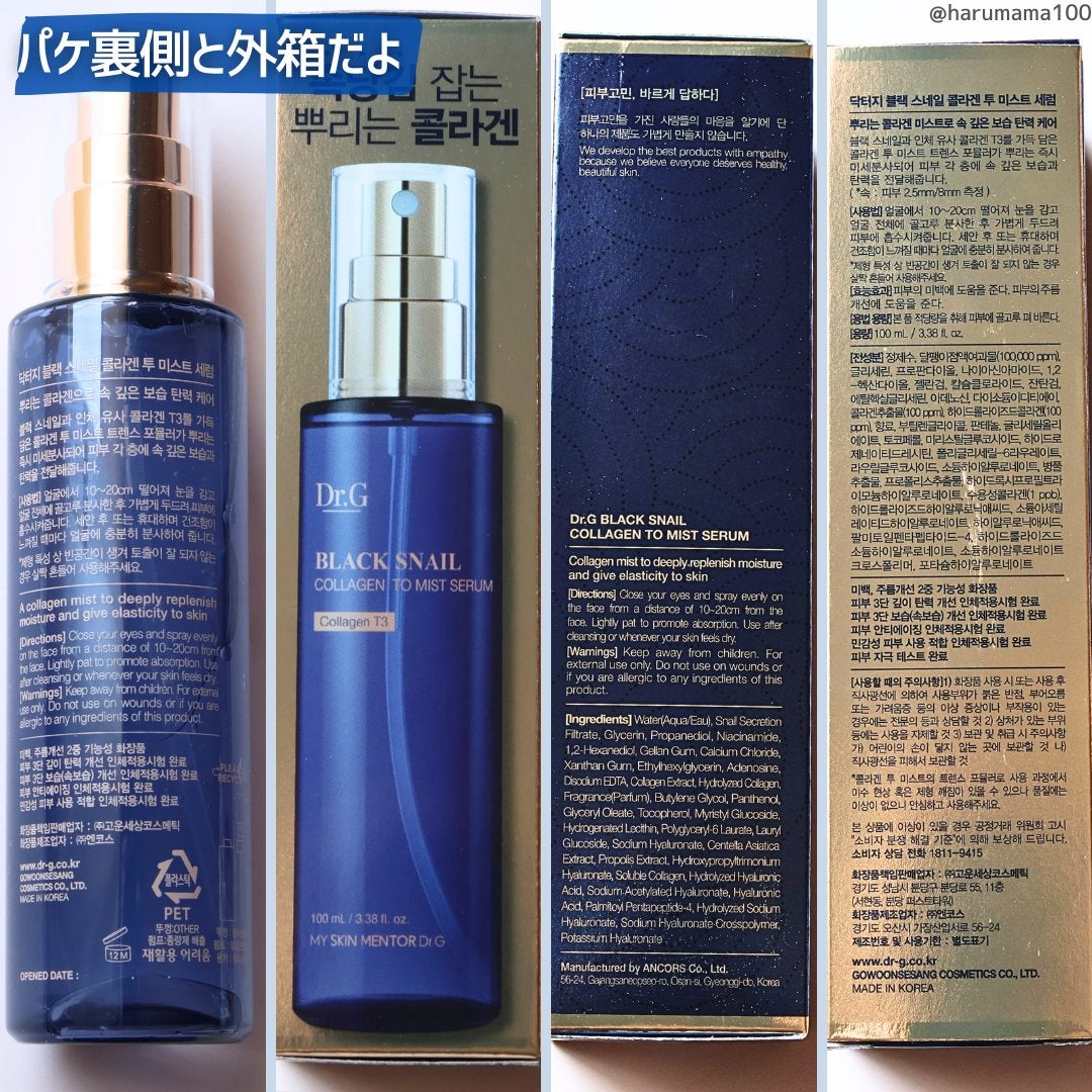 ドクタージー ブラックスネイル コラーゲンミスト/Dr.G/ミスト状化粧水を使ったクチコミ(7枚目)