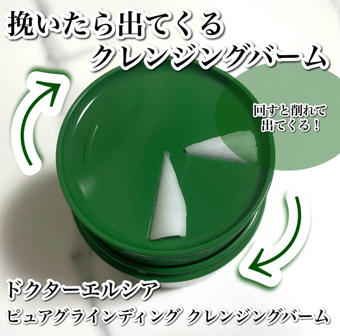 ピュアグラインディングクレンジングバーム/Dr.Althea/クレンジングバームを使ったクチコミ（1枚目）