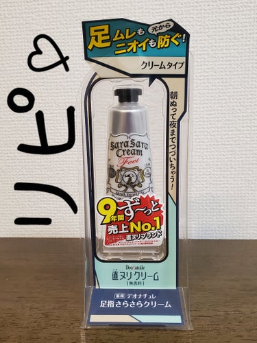 薬用足指さらさらクリーム/デオナチュレ/デオドラント・制汗剤を使ったクチコミ（1枚目）