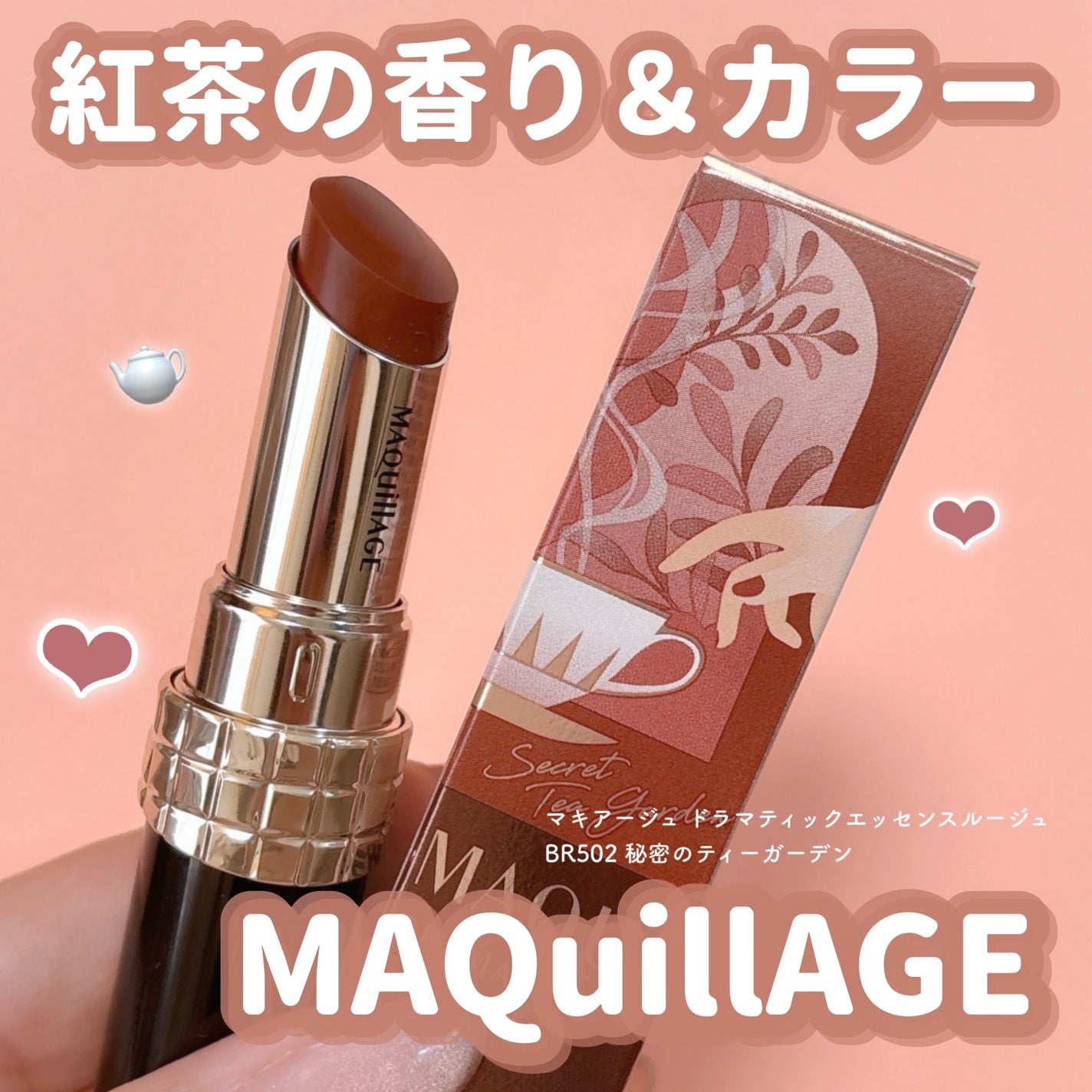 ドラマティックエッセンスルージュ/マキアージュ/口紅を使ったクチコミ(1枚目)