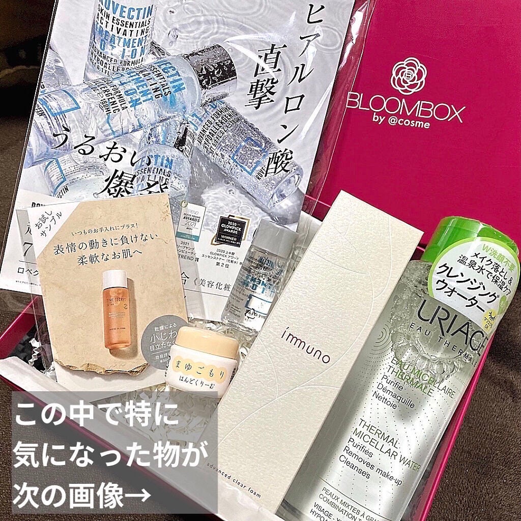 ユリアージュ サーマル クレンジングウォーター (乾燥肌用)/ユリアージュ/クレンジングウォーターを使ったクチコミ(2枚目)