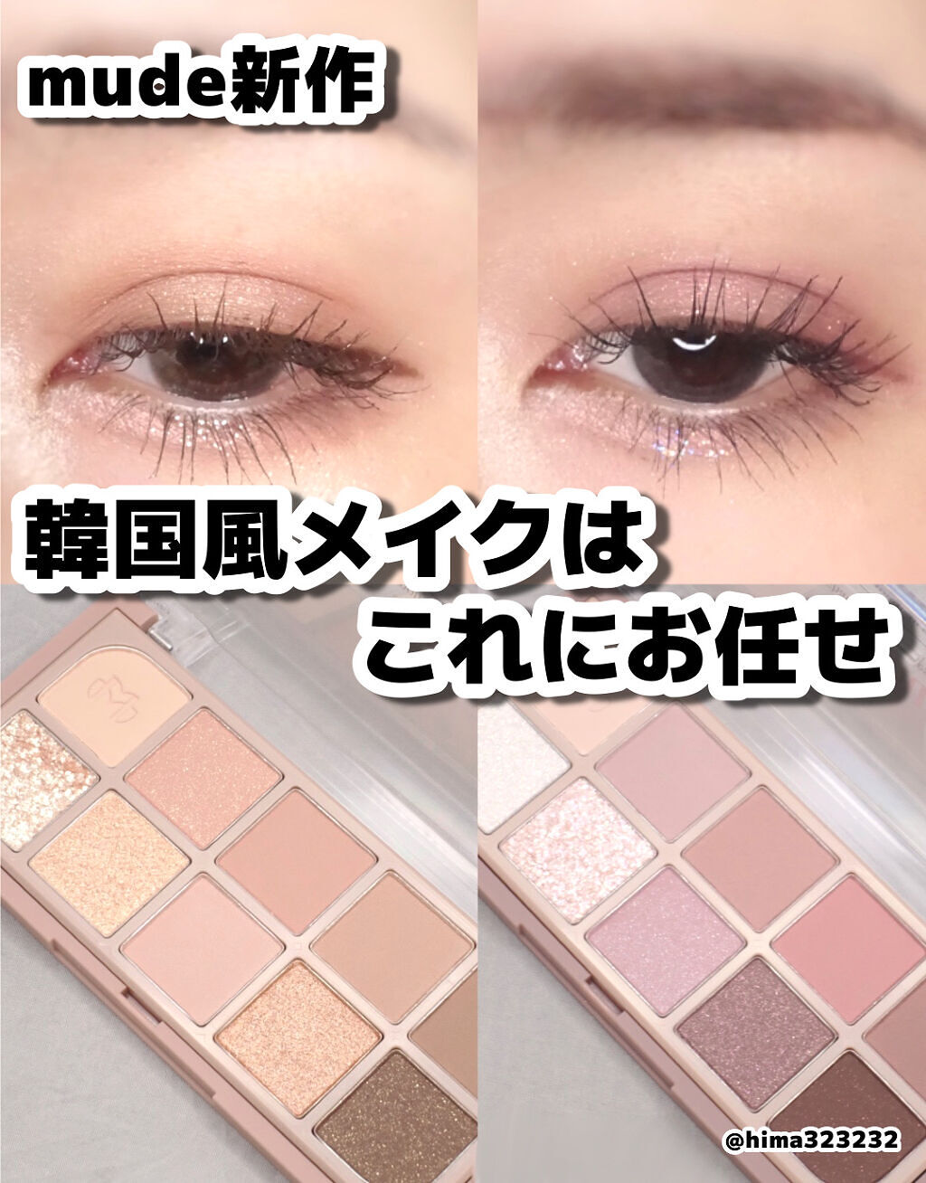 MDショールモーメント アイシャドウパレット/mude./アイシャドウパレットを使ったクチコミ（1枚目）