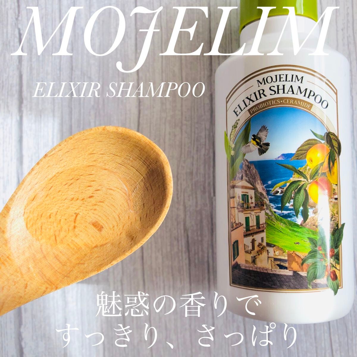 パワードバイモジェリムシャンプー/MOJELIM/市販シャンプーを使ったクチコミ(2枚目)