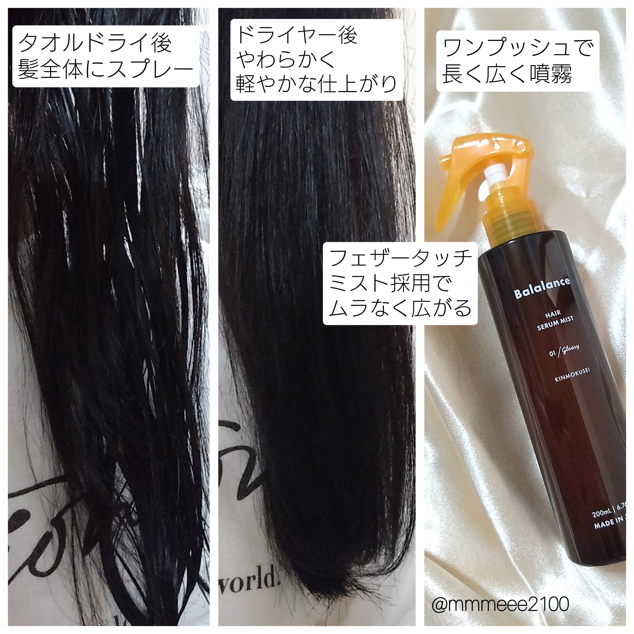 ヘアセラムミスト01（グロッシー）/バラランス/ヘアミストを使ったクチコミ（3枚目）
