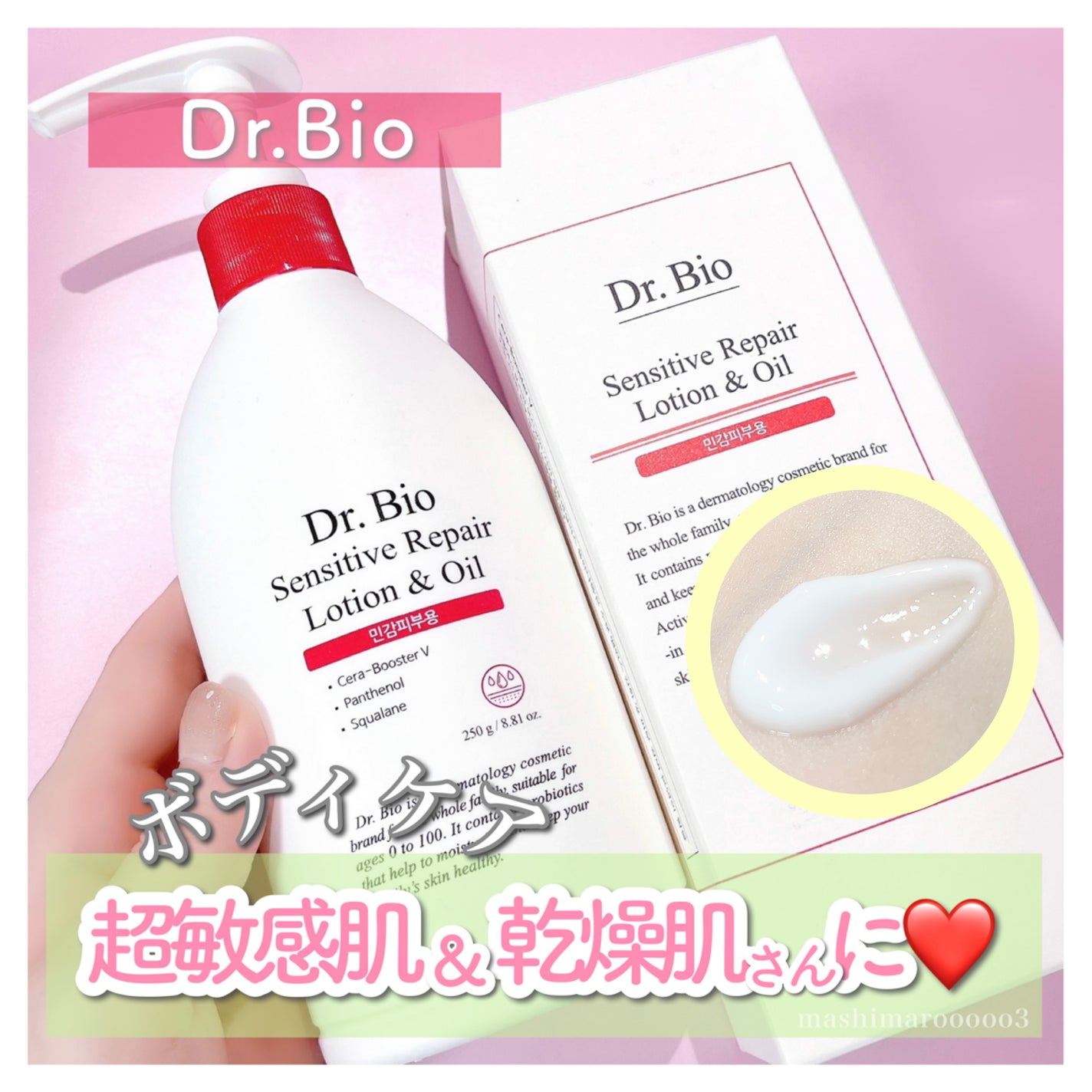センシティブ リペア ローション&オイル/Dr.Bio/ボディクリームを使ったクチコミ(1枚目)