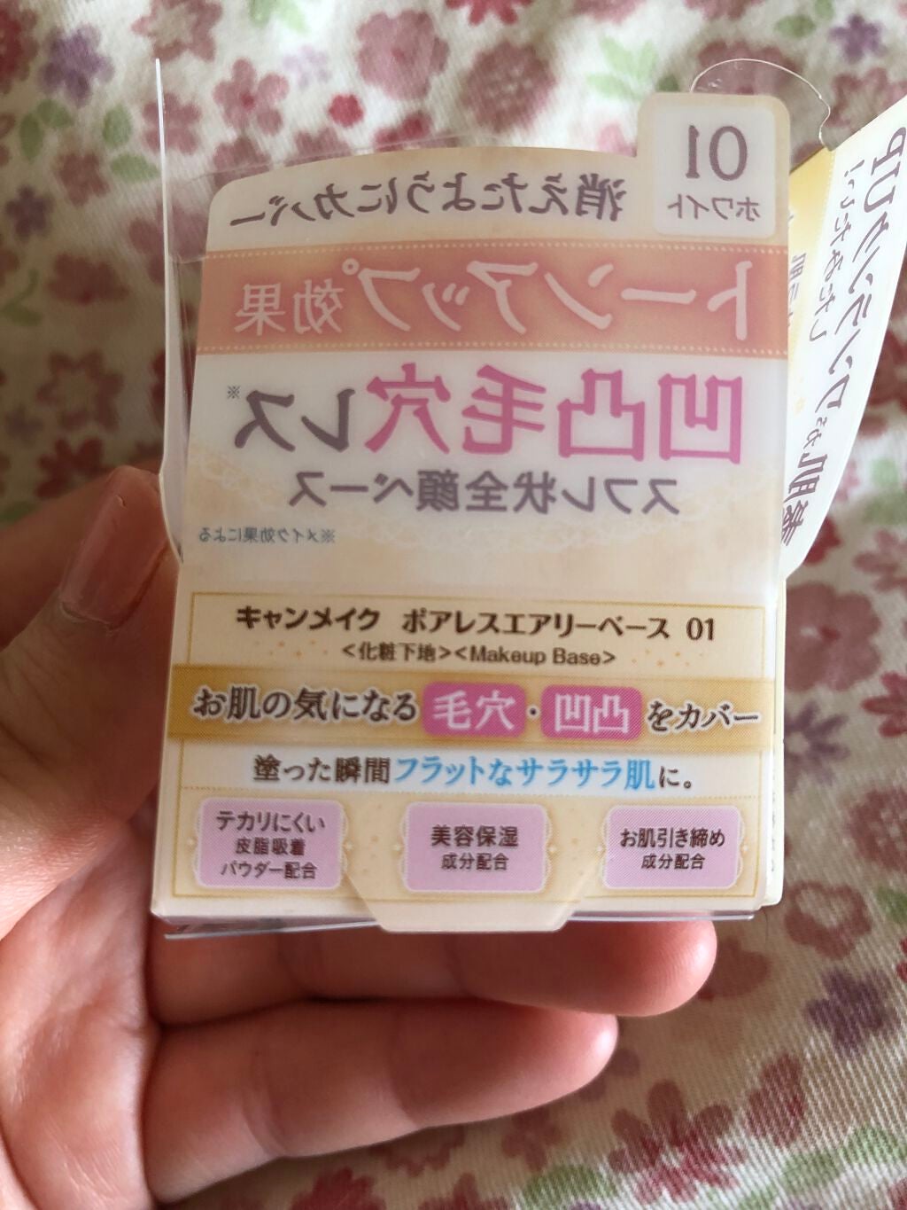 ポアレスエアリーベース/キャンメイク/化粧下地を使ったクチコミ(4枚目)