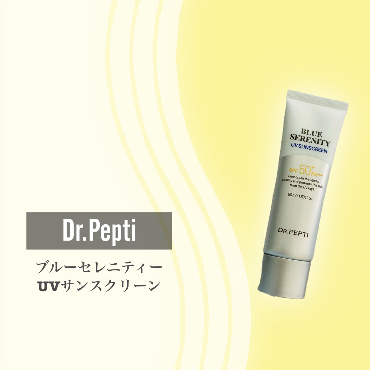 ブルーセレニティーUVサンスクリーン/DR.PEPTI/日焼け止めクリームを使ったクチコミ（2枚目）