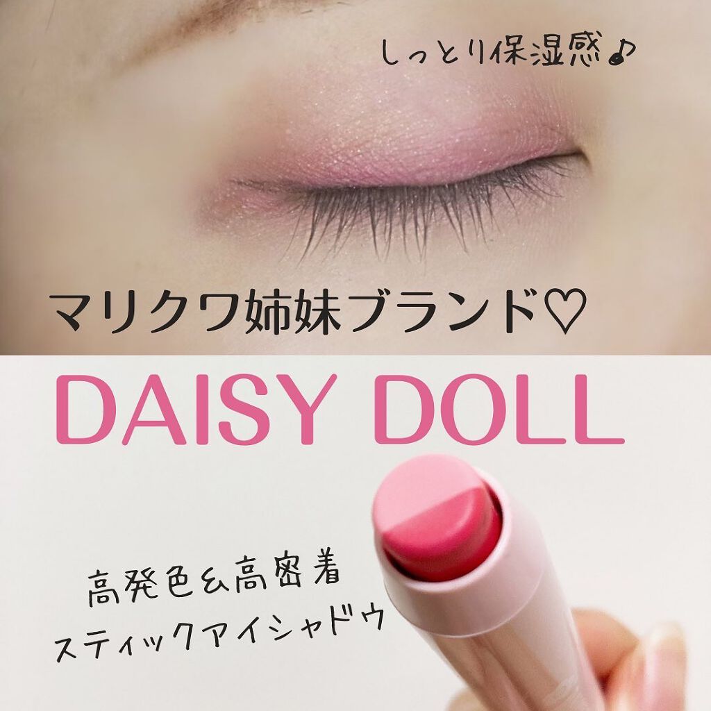 デュアル カラー スティック PK-01（ローズピンク）/DAISY DOLL by MARY QUANT/スティックアイシャドウを使ったクチコミ（1枚目）