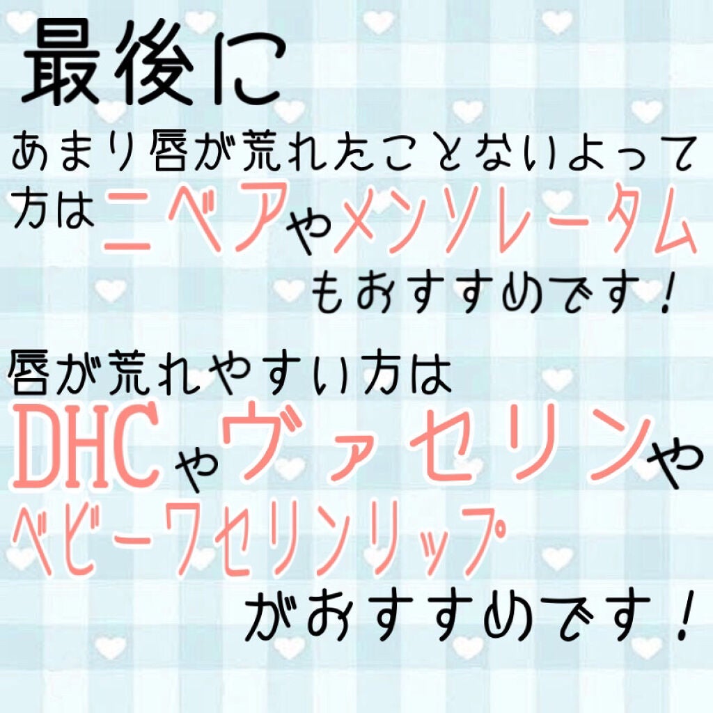 DHC 薬用リップクリーム/DHC/リップクリームを使ったクチコミ(9枚目)