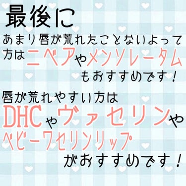 DHC薬用リップクリーム/DHC/リップケア・リップクリームを使ったクチコミ（9枚目）