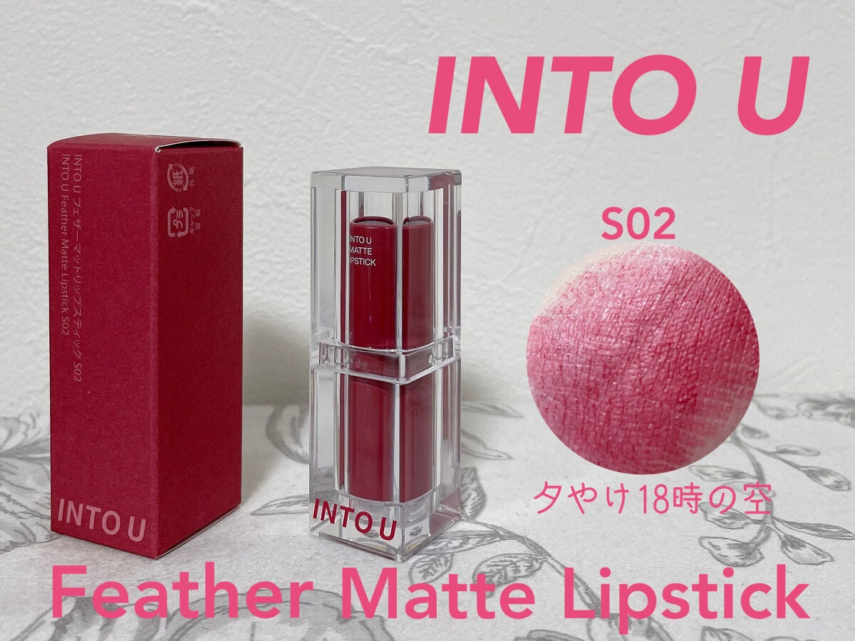 フェザーマットリップスティック/INTO U/口紅を使ったクチコミ(2枚目)