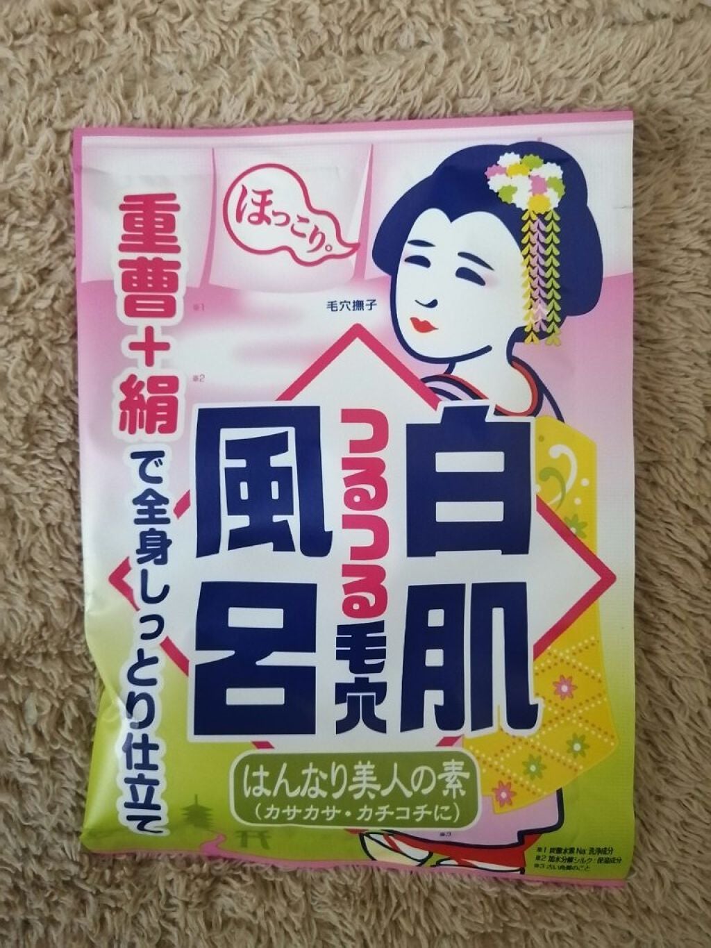 重曹白肌風呂/毛穴撫子/無機塩系入浴剤を使ったクチコミ(1枚目)