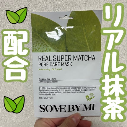 リアルマスクパック/SOME BY MI/シートマスク・パックを使ったクチコミ(1枚目)