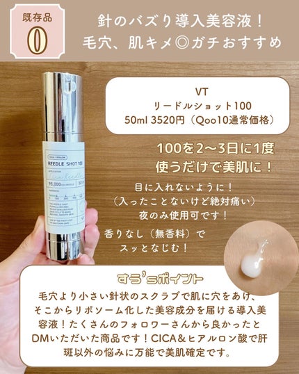 リードルショット100/VT/美容液を使ったクチコミ(3枚目)