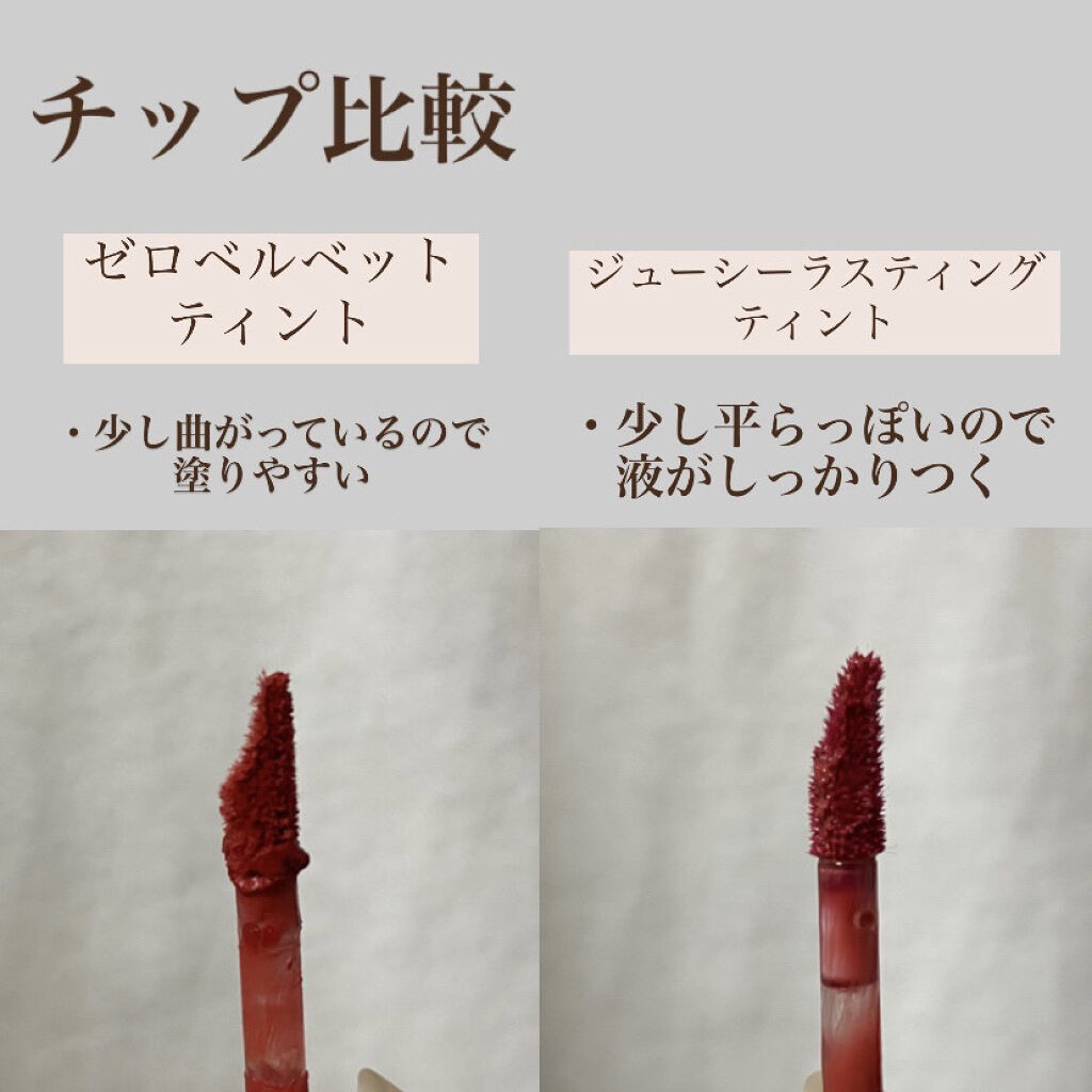 ジューシーラスティングティント/rom&nd/リップティントを使ったクチコミ（2枚目）