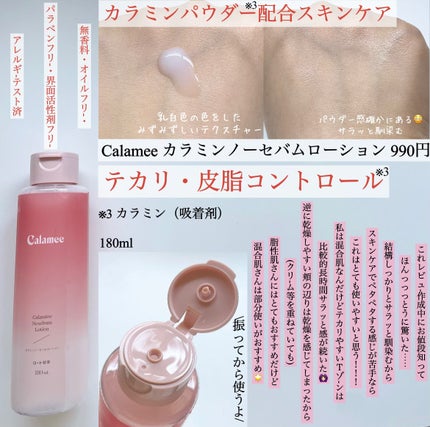カラミー カラミンノーセバムローション/Calamee/化粧水を使ったクチコミ(2枚目)