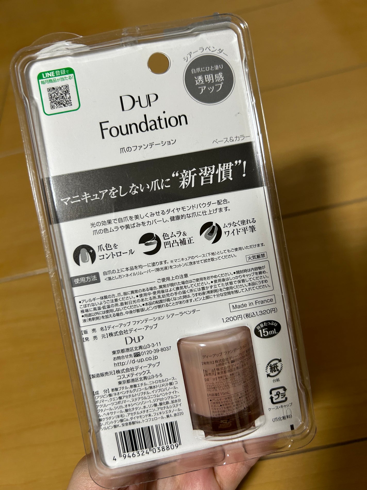 ディーアップファンデーション/D-UP/ネイルベースコートを使ったクチコミ(2枚目)