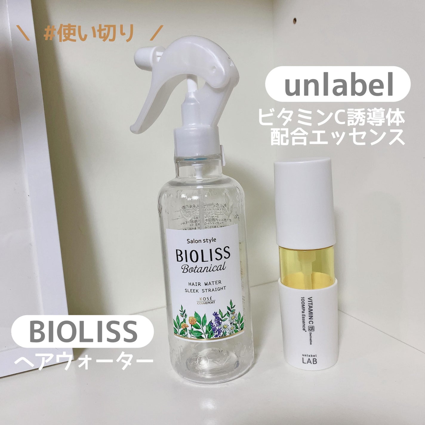 SSビオリス ボタニカル ヘアウォーター (スリークストレート)/SSビオリス/ヘアミストを使ったクチコミ(1枚目)