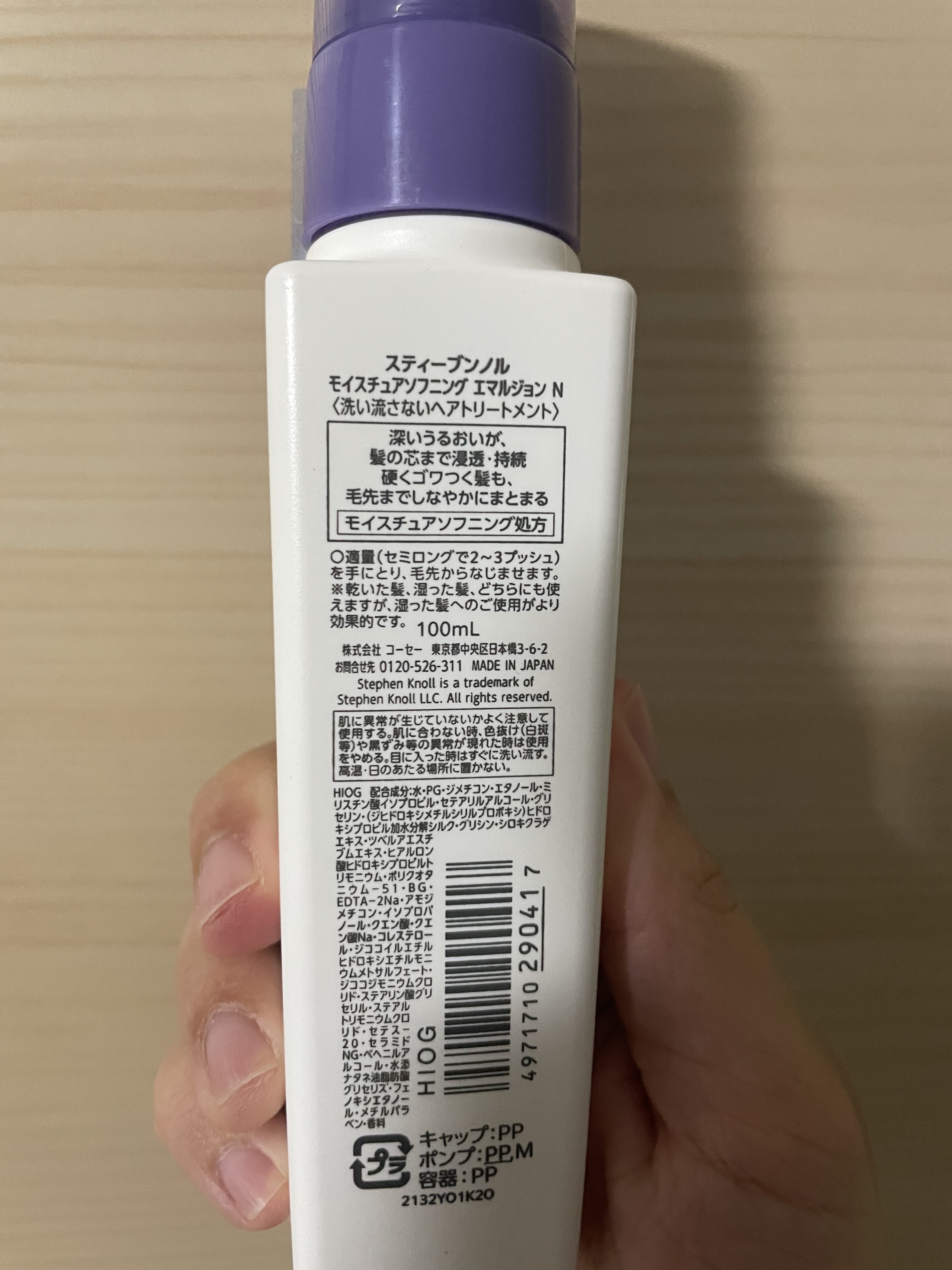 モイスチュアソフニング エマルジョン N/スティーブンノル ニューヨーク/ヘアミルクを使ったクチコミ（2枚目）