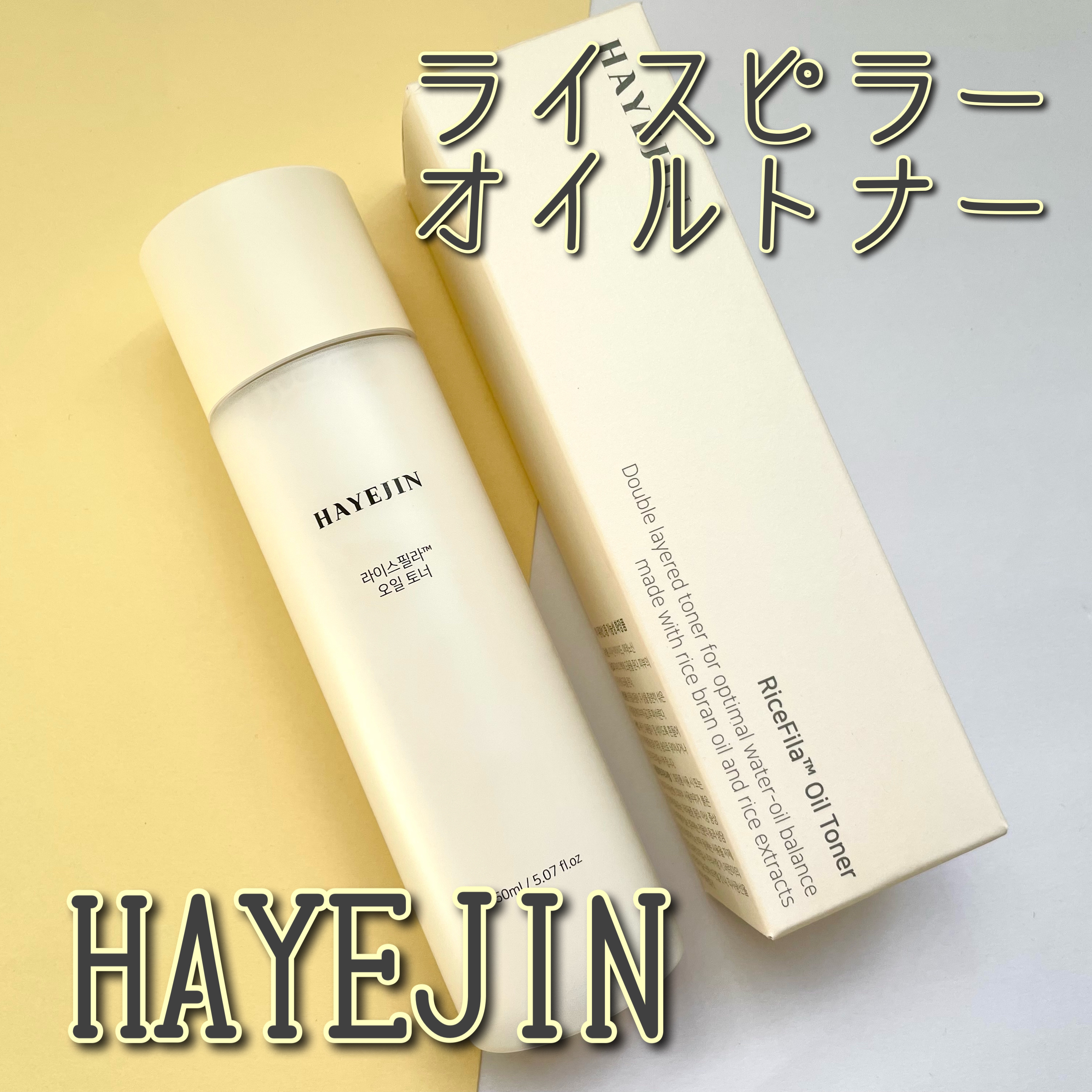 ライスピラーオイルトナー/HAYEJIN/化粧水を使ったクチコミ（1枚目）