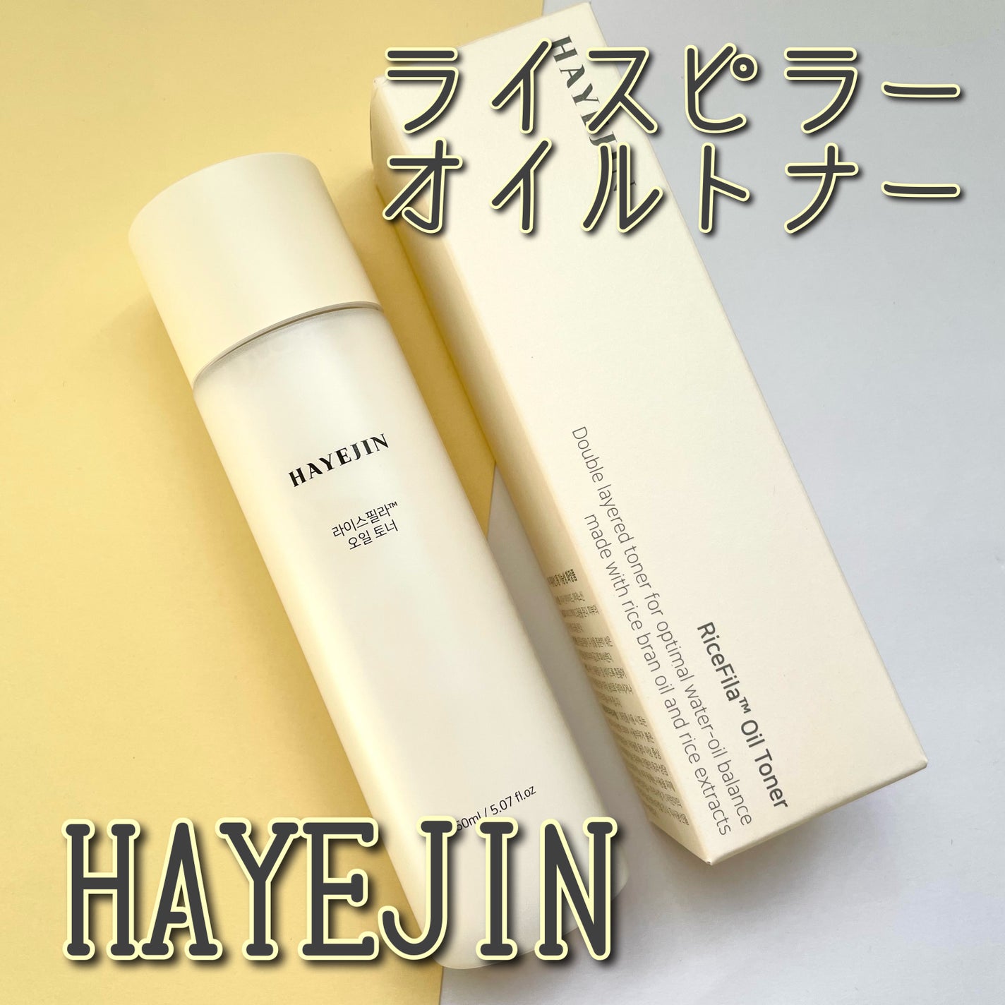 ライスピラーオイルトナー/HAYEJIN/化粧水を使ったクチコミ(1枚目)