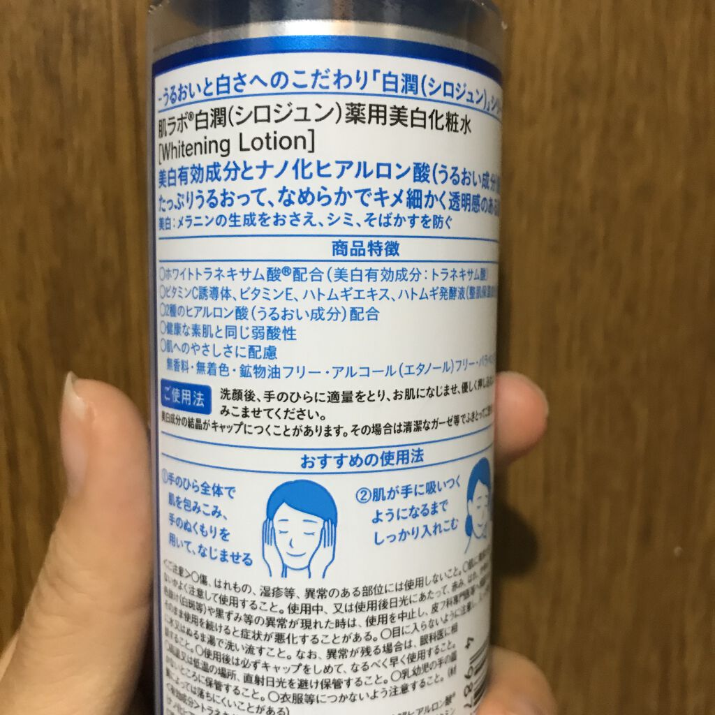 白潤 薬用美白化粧水/肌ラボ/化粧水を使ったクチコミ（2枚目）